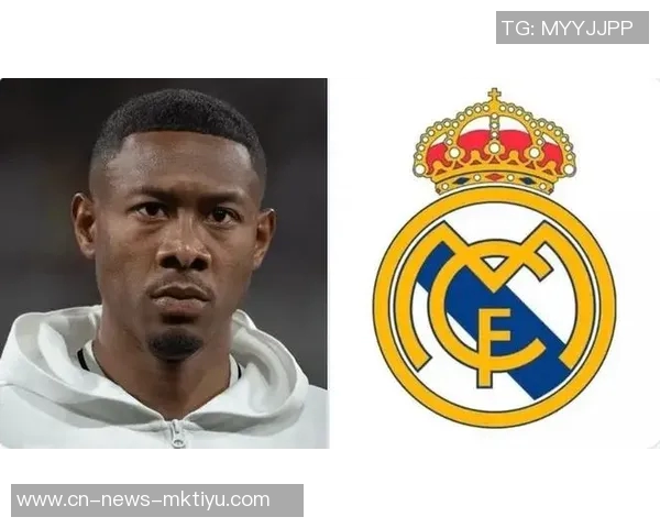 阿拉巴积极寻求新合同皇马续约可能性不大